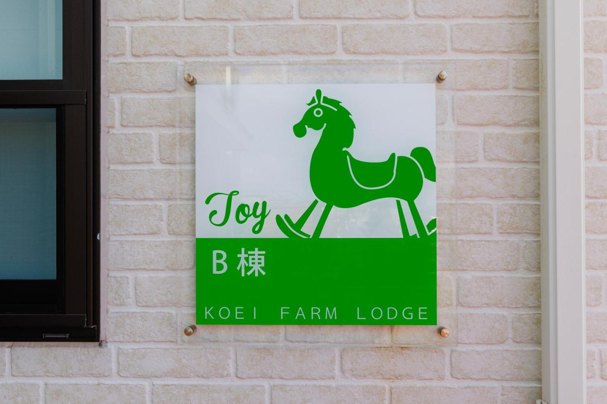 Koei Farm Lodge -Seven Hotels And Resorts- Kin المظهر الخارجي الصورة