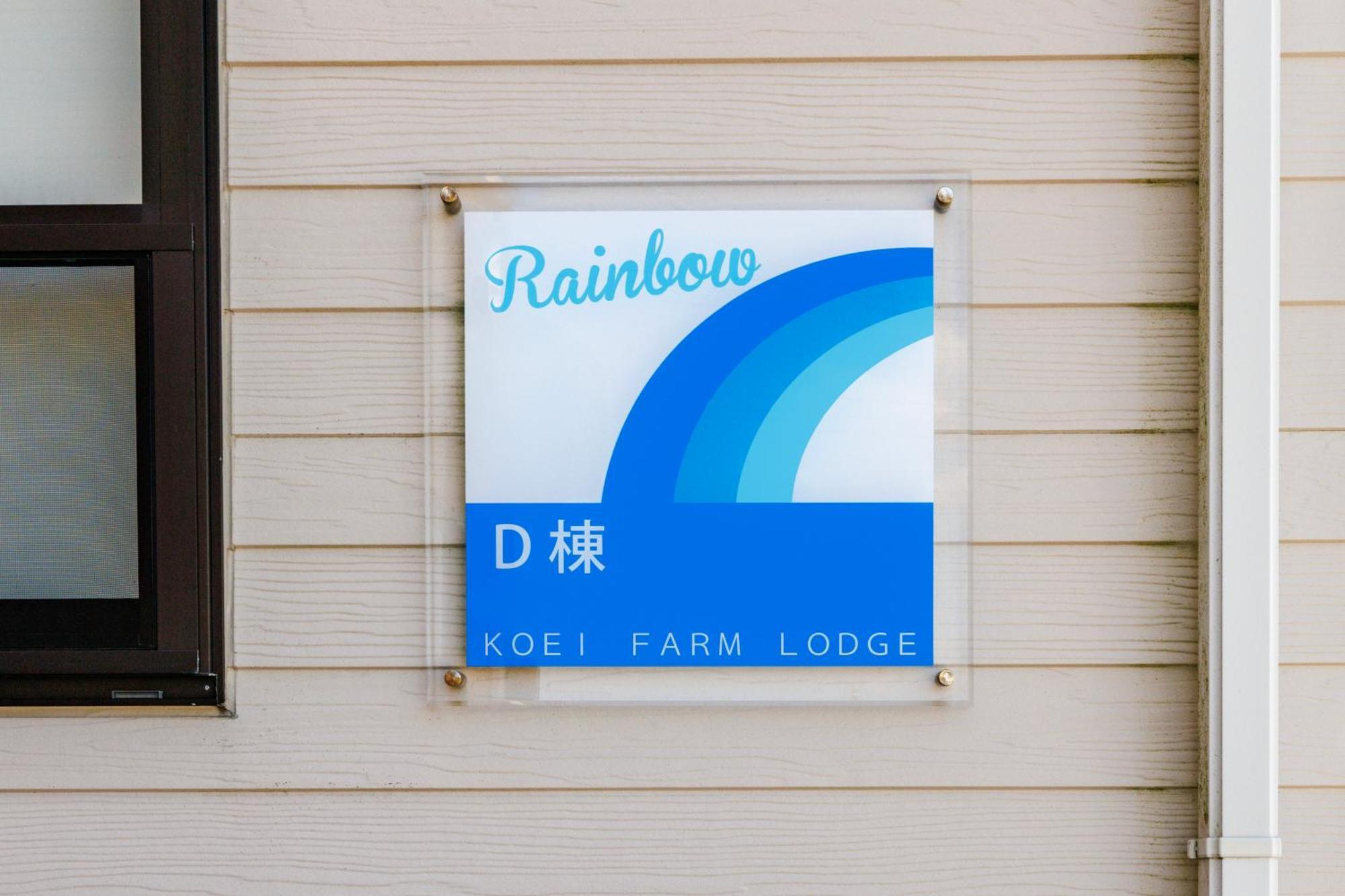 Koei Farm Lodge -Seven Hotels And Resorts- Kin المظهر الخارجي الصورة